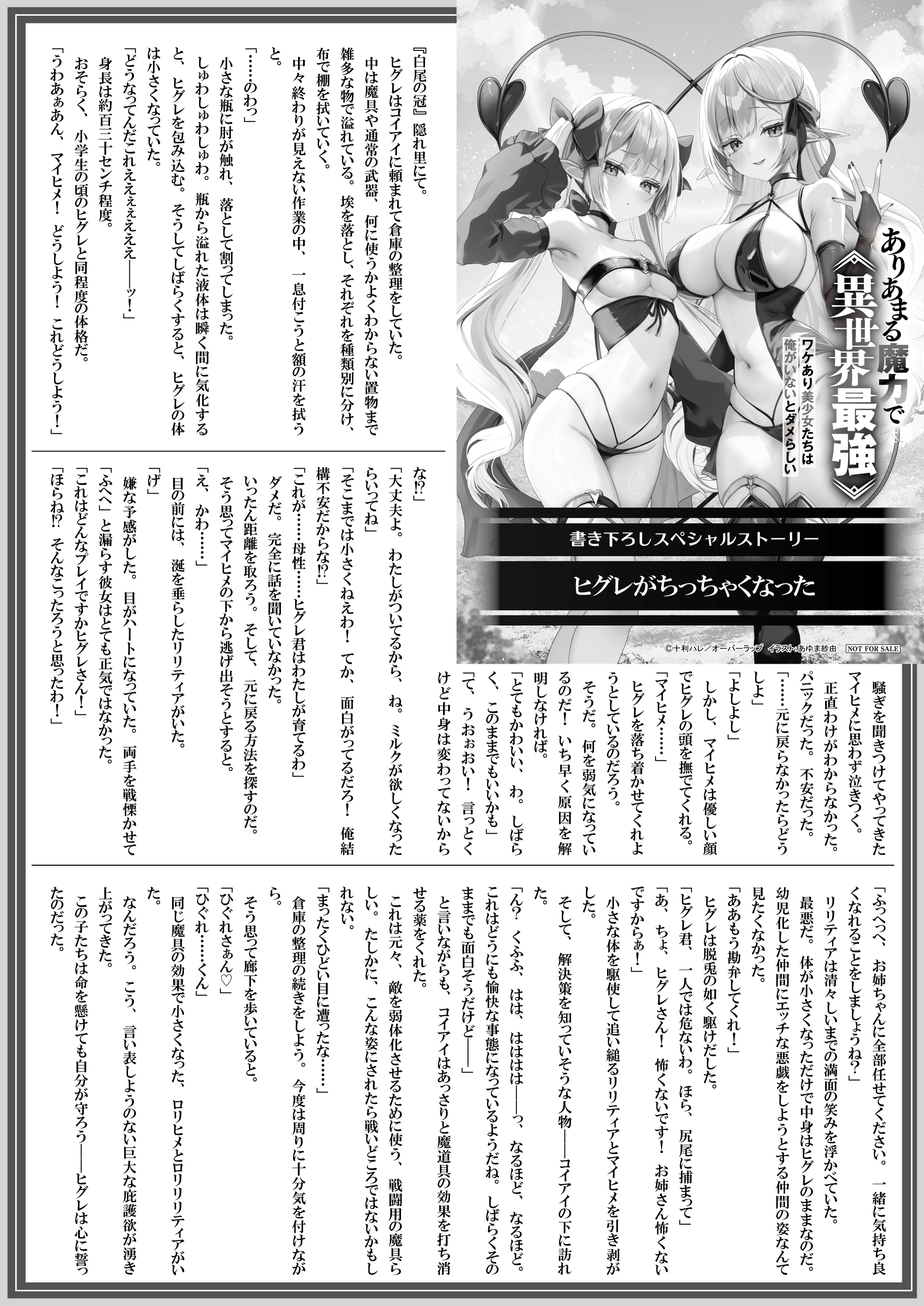 【文庫】【特約店】『ありあまる魔力で異世界最強 3』B5SSペーパー